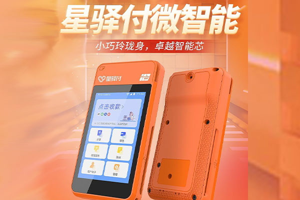 黄骅国通微电签POS机